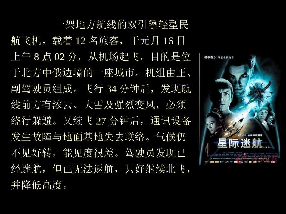 飞机失事 案例_第2页