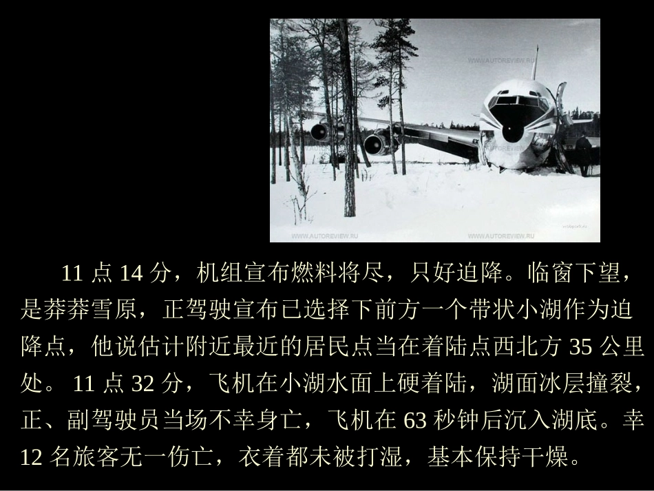 飞机失事 案例_第3页