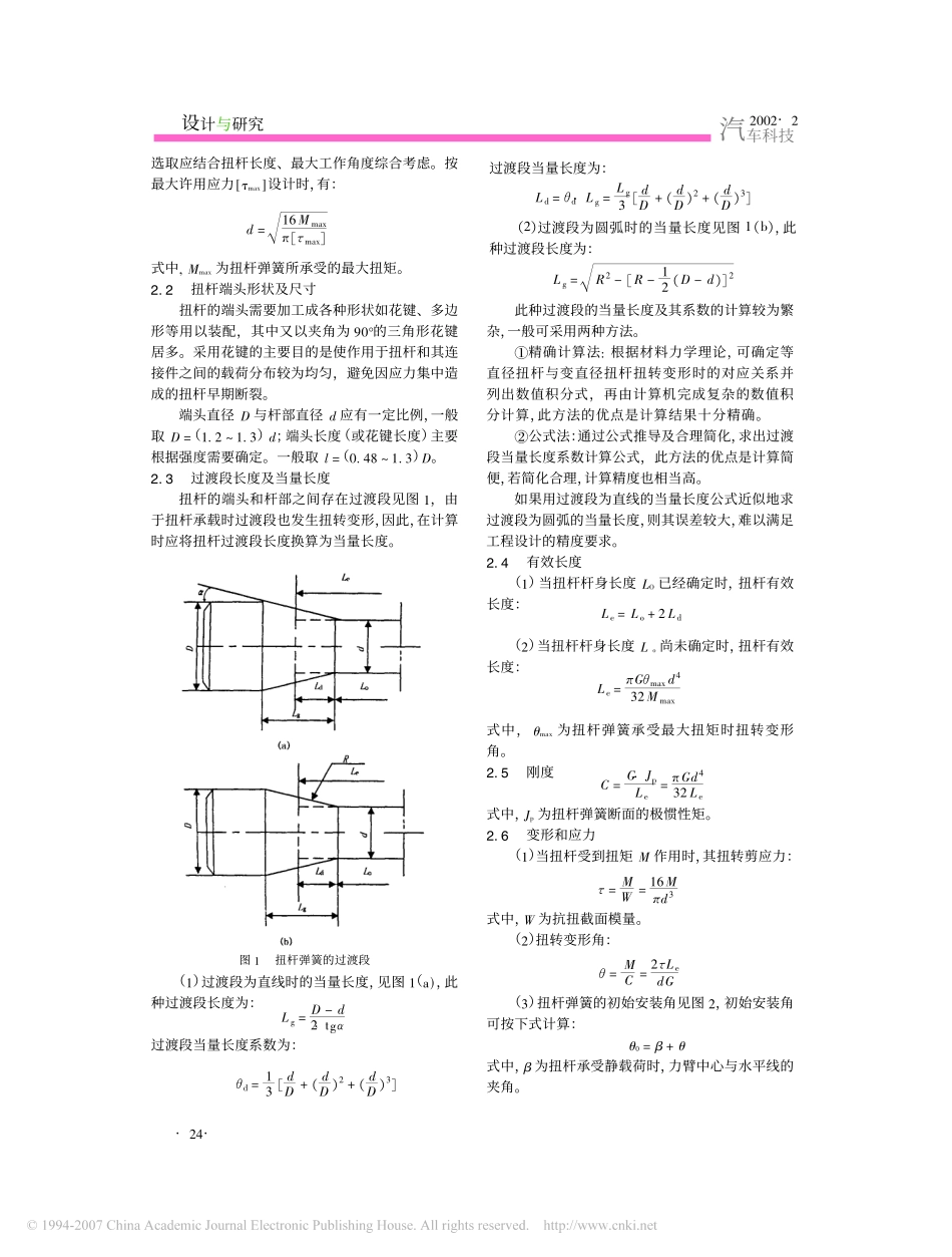 汽车扭杆弹簧的设计与制造_第2页
