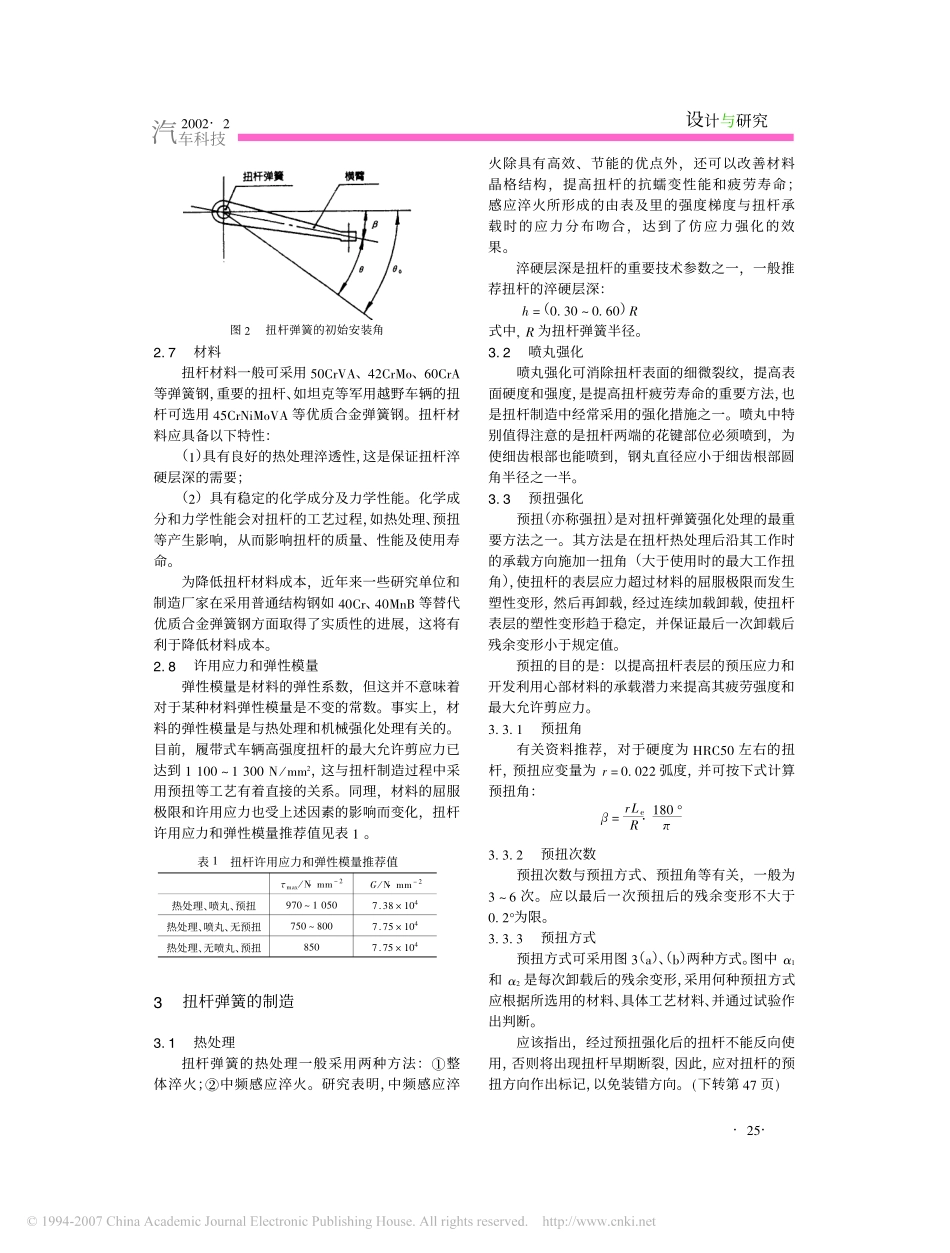 汽车扭杆弹簧的设计与制造_第3页