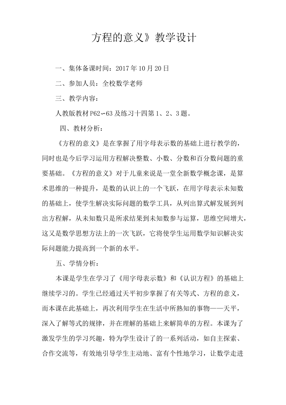 方程的意义教学设计_第1页