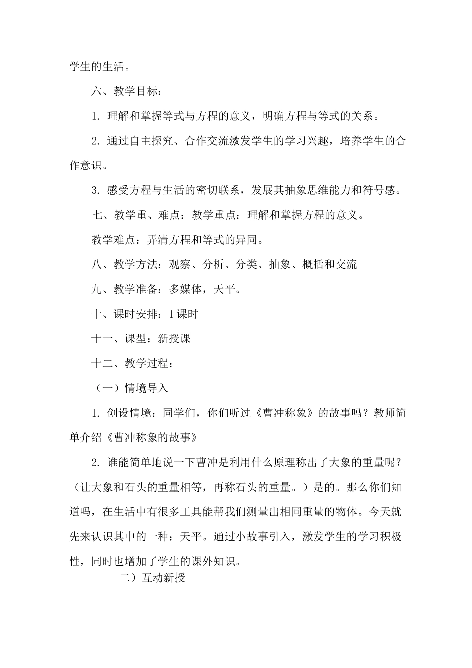 方程的意义教学设计_第2页