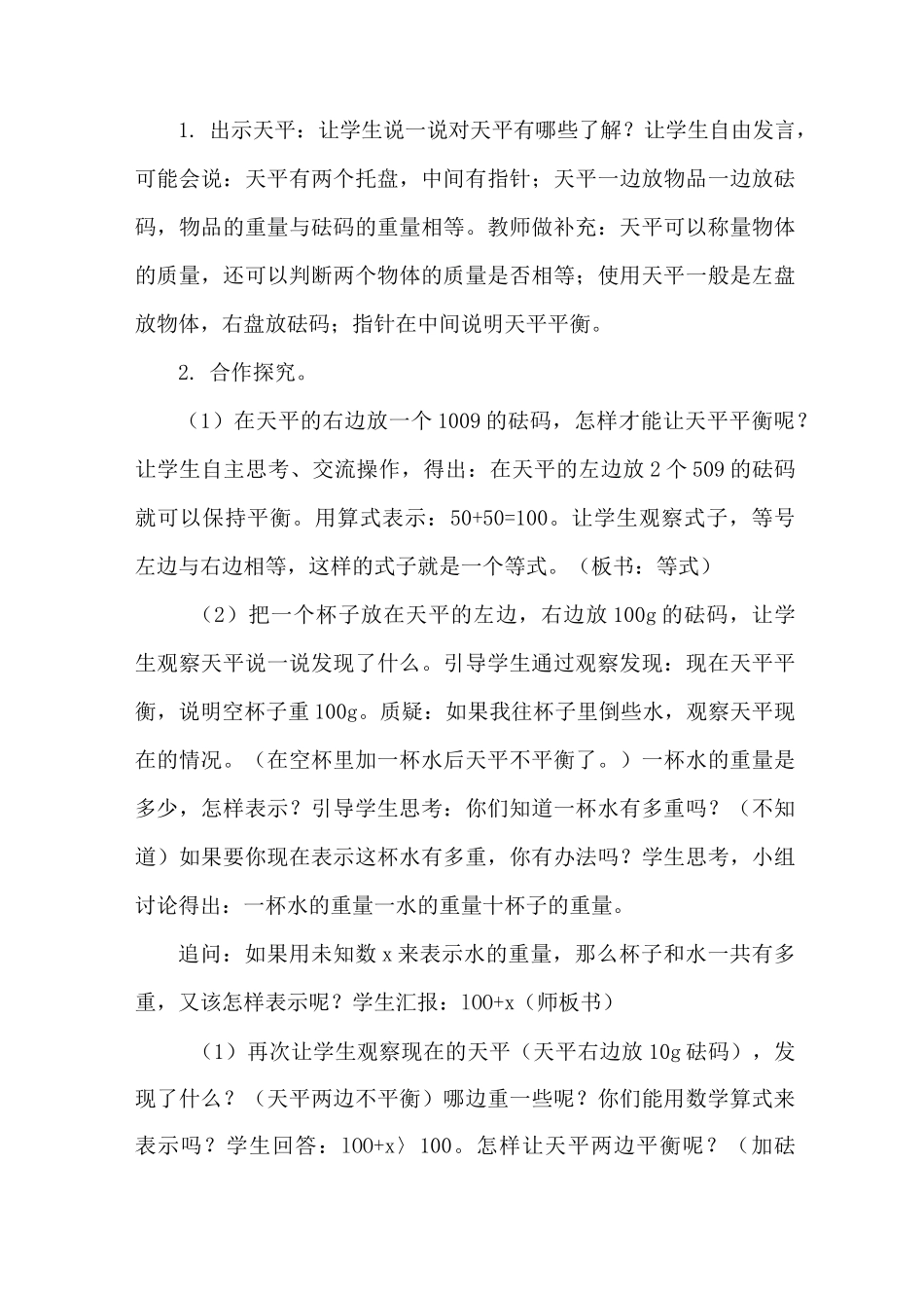 方程的意义教学设计_第3页