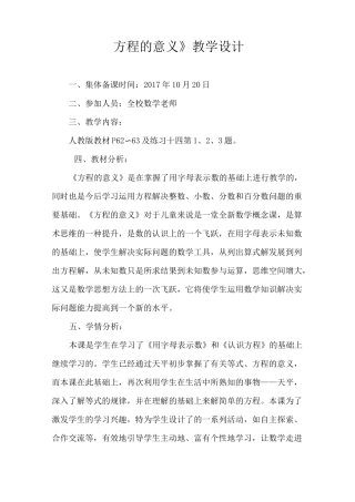 方程的意义教学设计