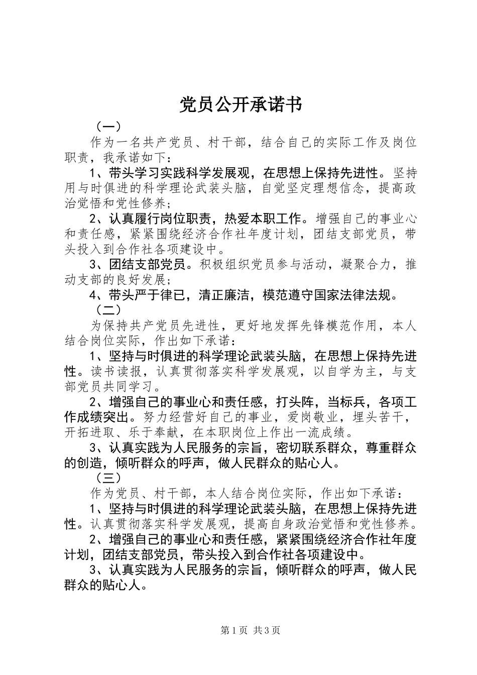 党员公开承诺书 (2)_第1页