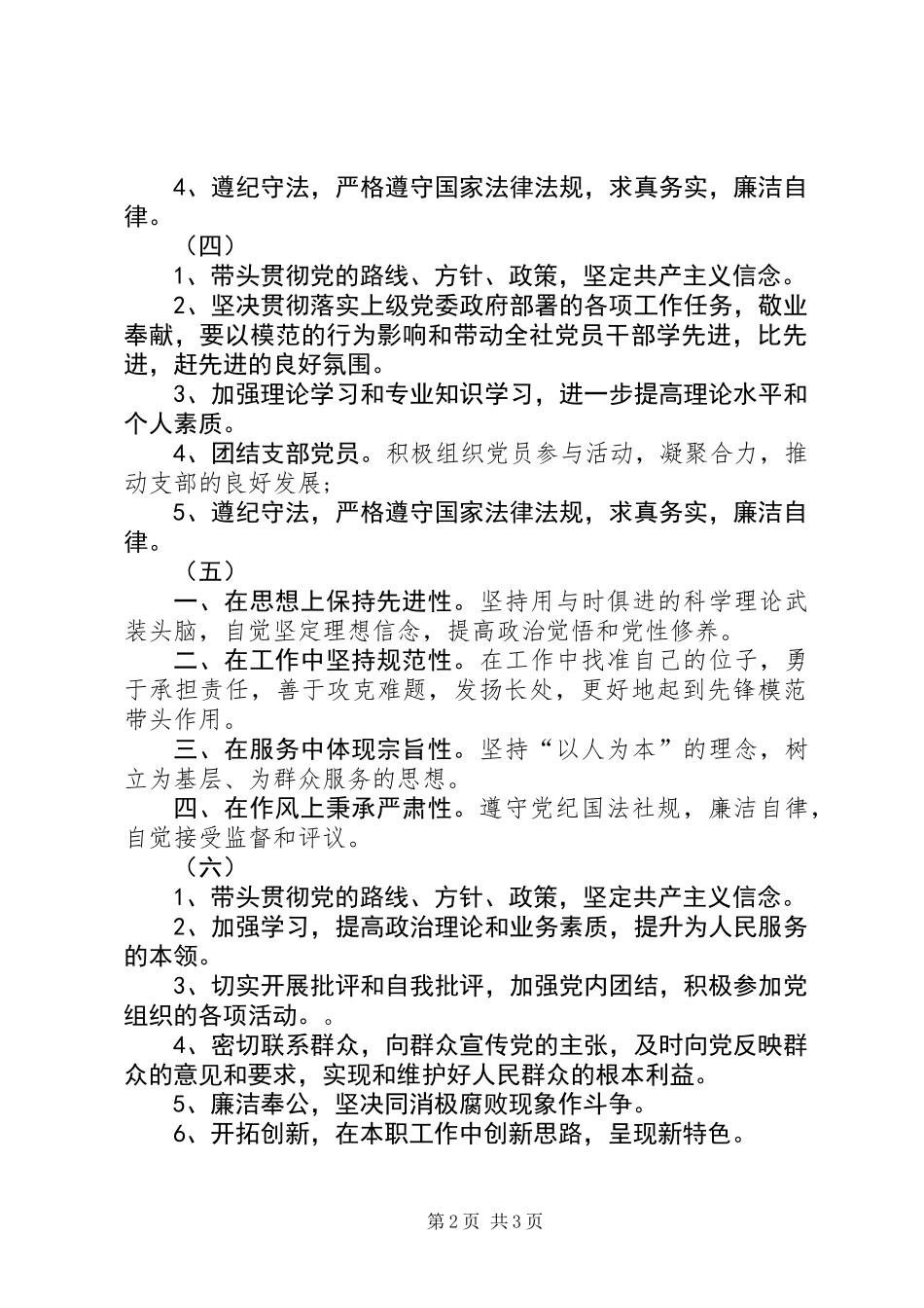 党员公开承诺书 (2)_第2页