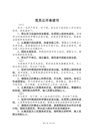 党员公开承诺书 (2)