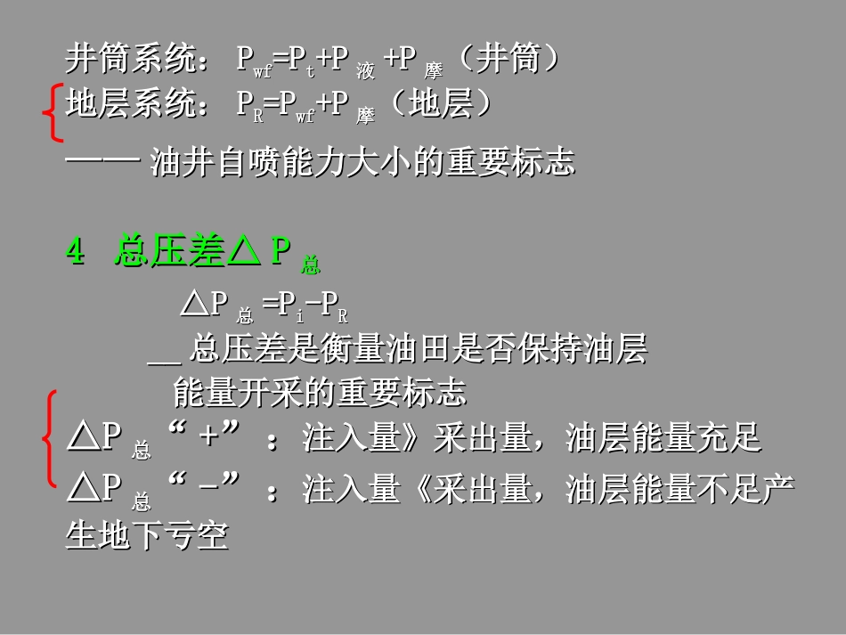 油藏工程课件2章_第2页