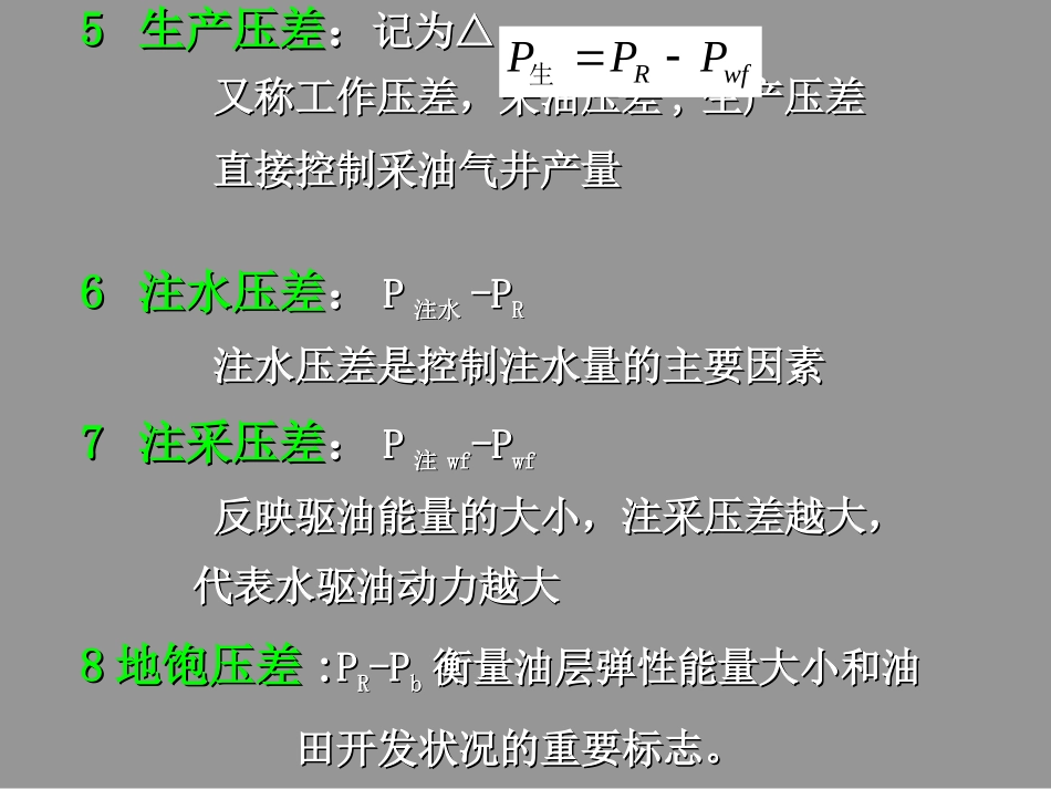 油藏工程课件2章_第3页