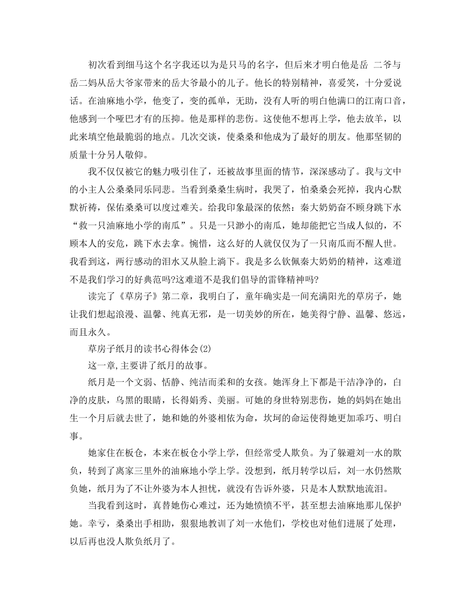 草房子纸月的读书参考心得体会5篇 _第2页
