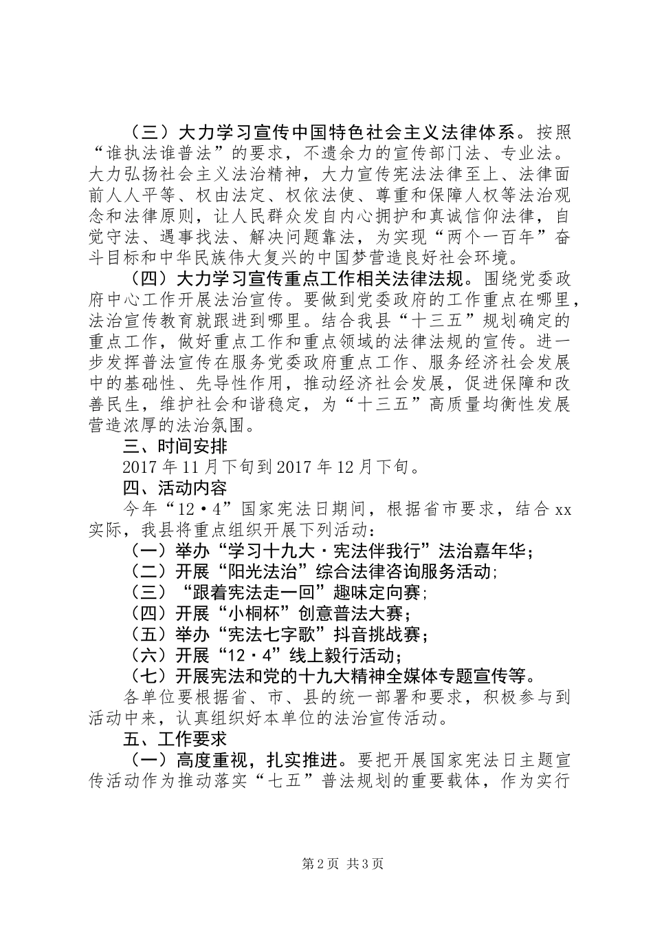 XX年“12·4”国家宪法日系列宣传活动方案_第2页