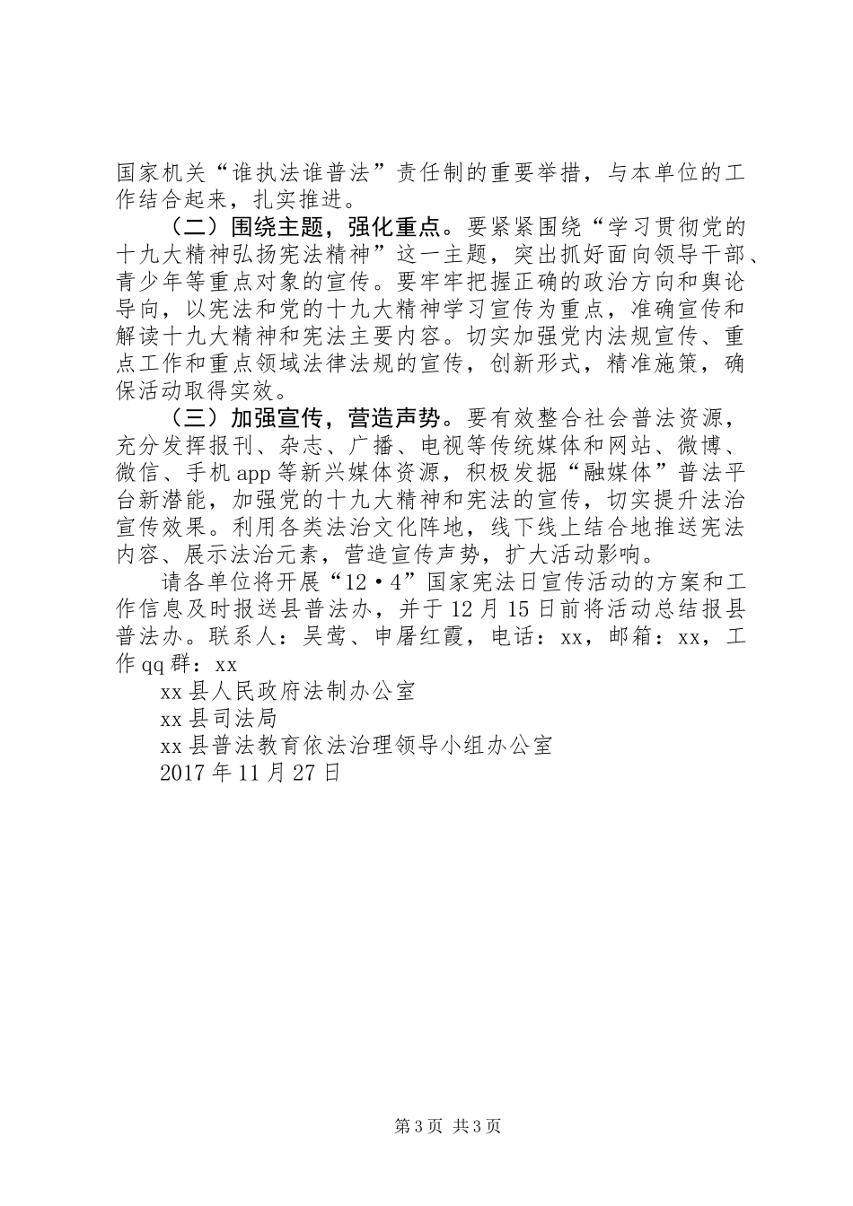 XX年“12·4”国家宪法日系列宣传活动方案_第3页