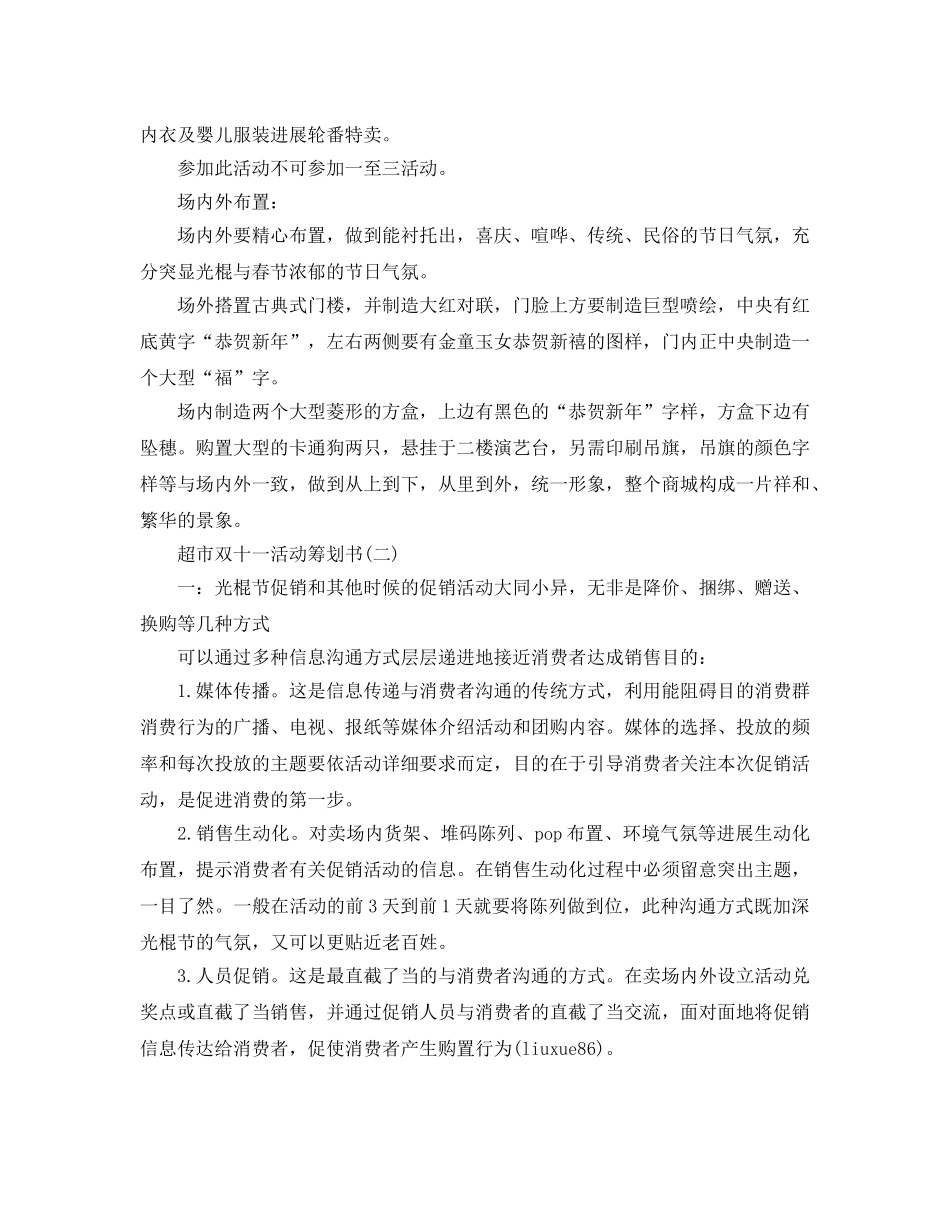 超市2020双十一活动策划书6篇 _第2页