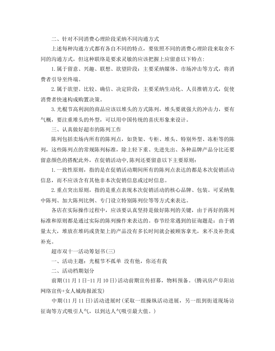超市2020双十一活动策划书6篇 _第3页