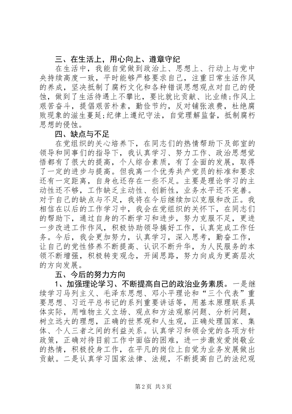 党员年度自评材料_第2页