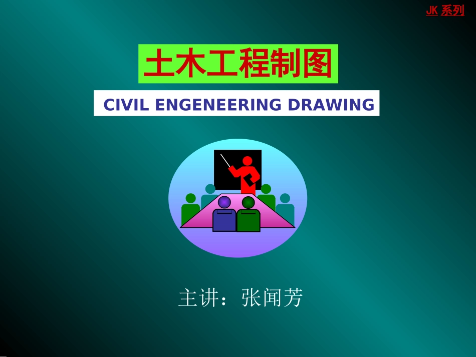 工程制图3-点的投影_第1页