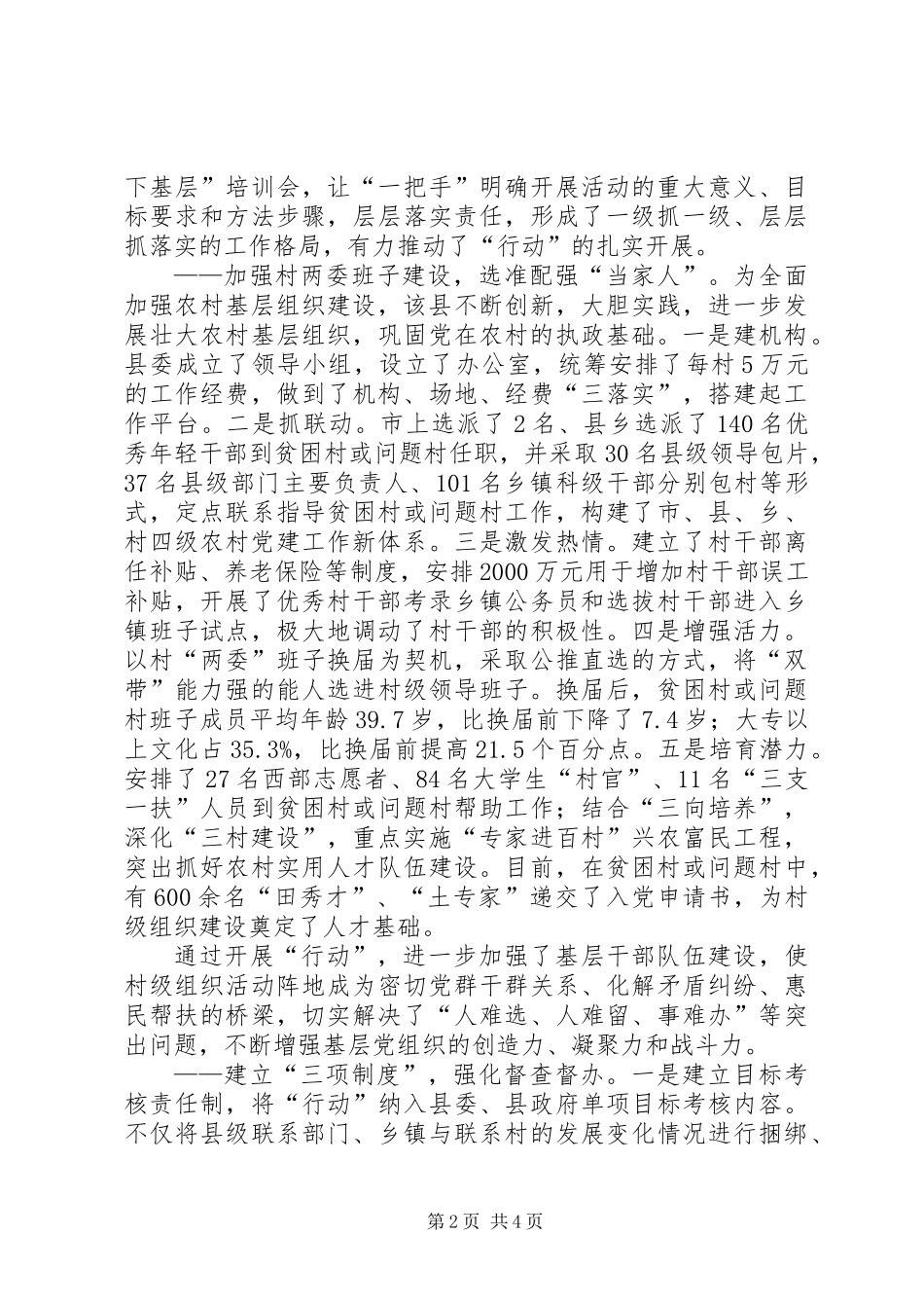 党建谋发展促和谐_第2页