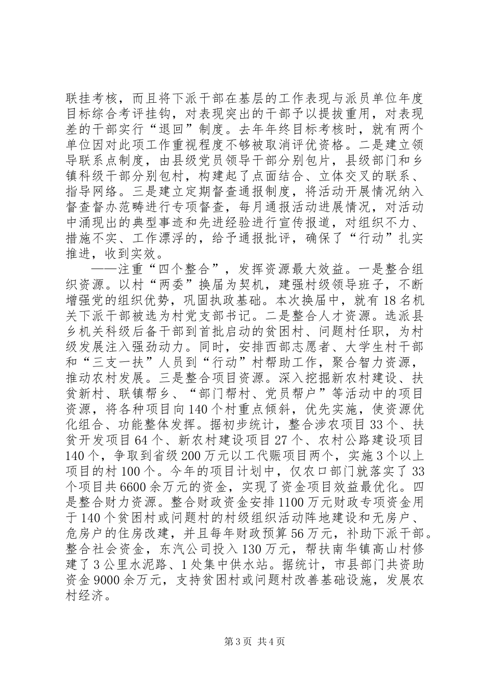 党建谋发展促和谐_第3页