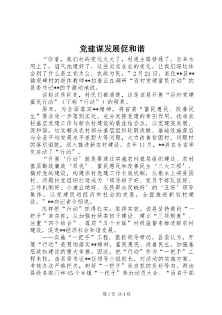 党建谋发展促和谐