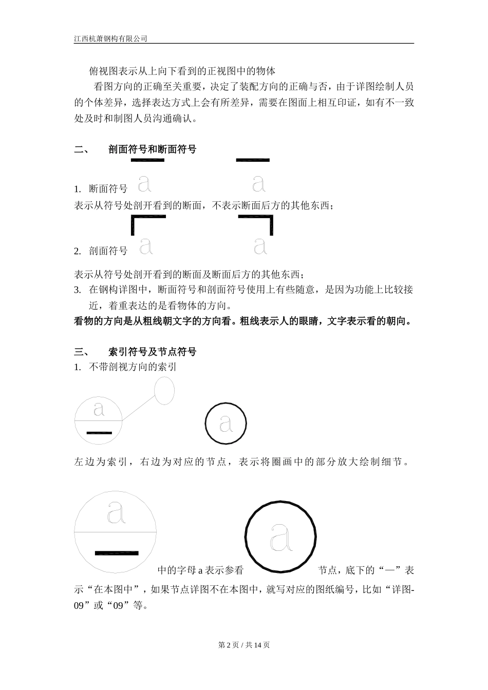 钢结构知识讲座_第2页