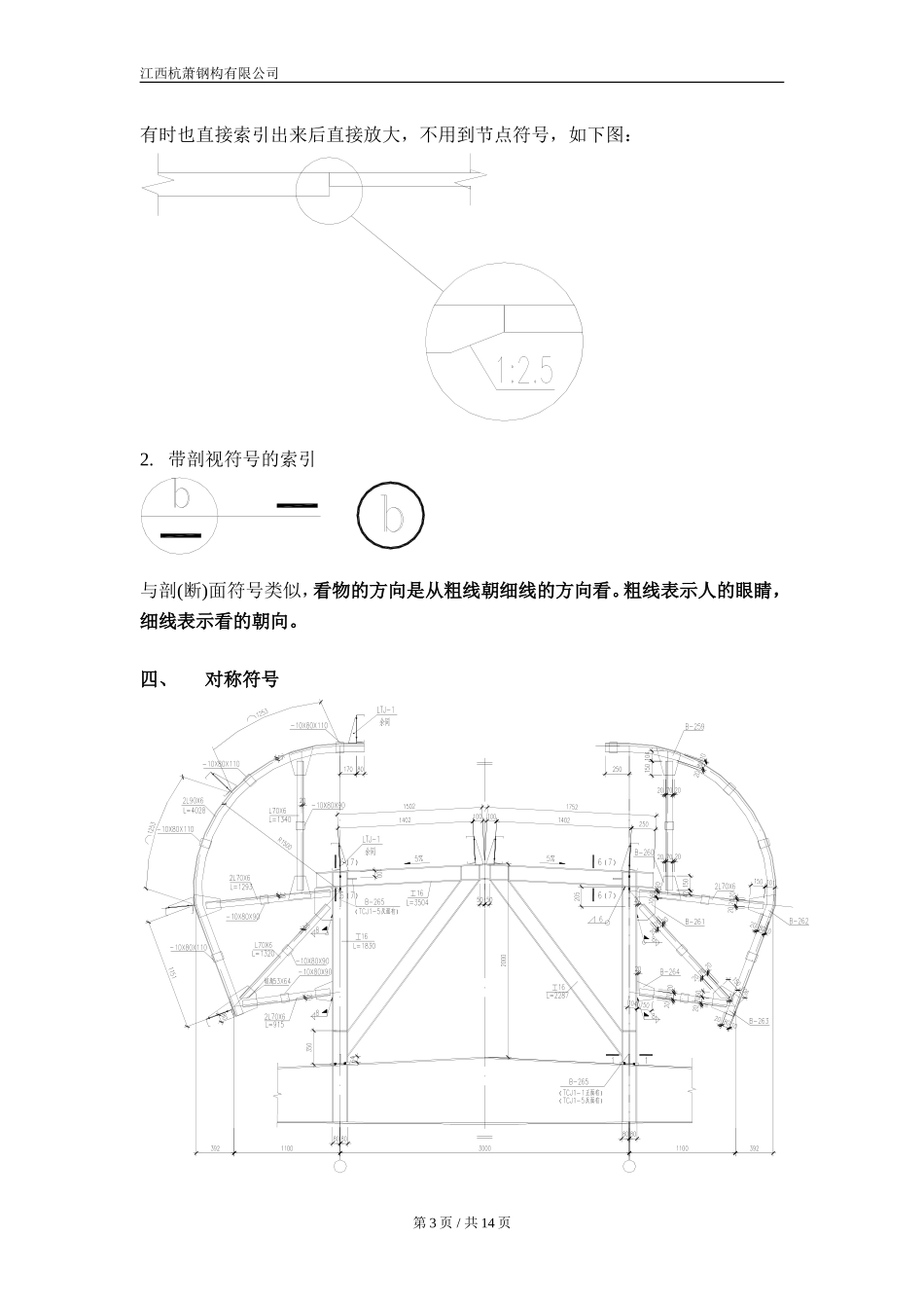 钢结构知识讲座_第3页