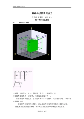 钢结构知识讲座