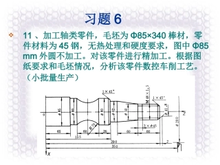 数控加工工艺第六章习题参考答案