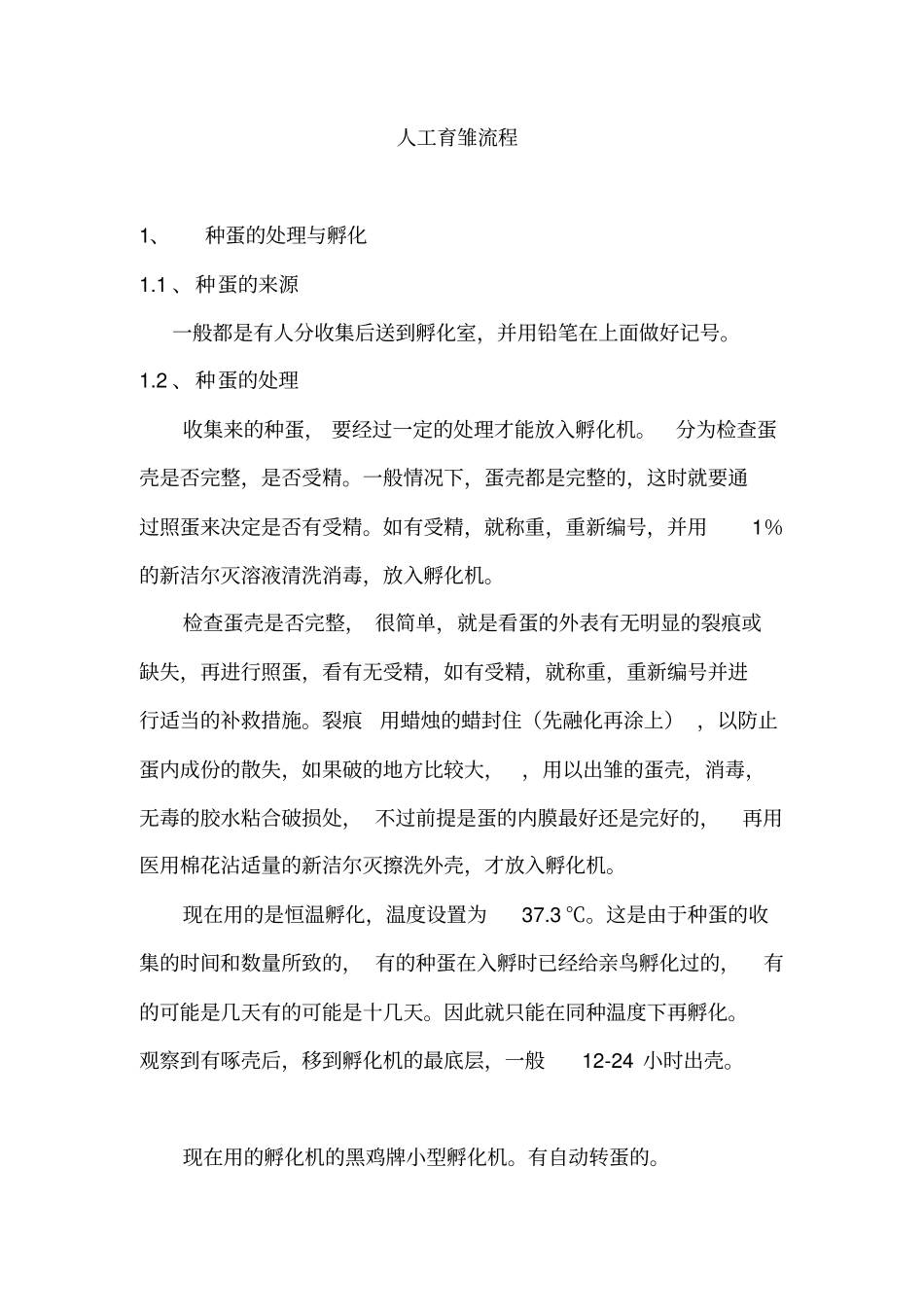 人工育雏流程简体中文资料_第1页