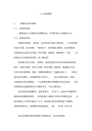 人工育雏流程简体中文资料