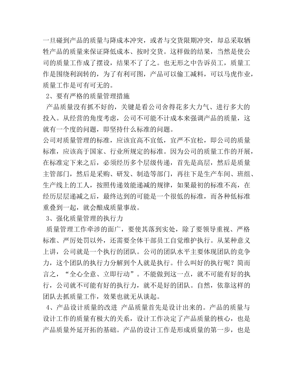 产品质量状况分析报告 (000002)_第3页