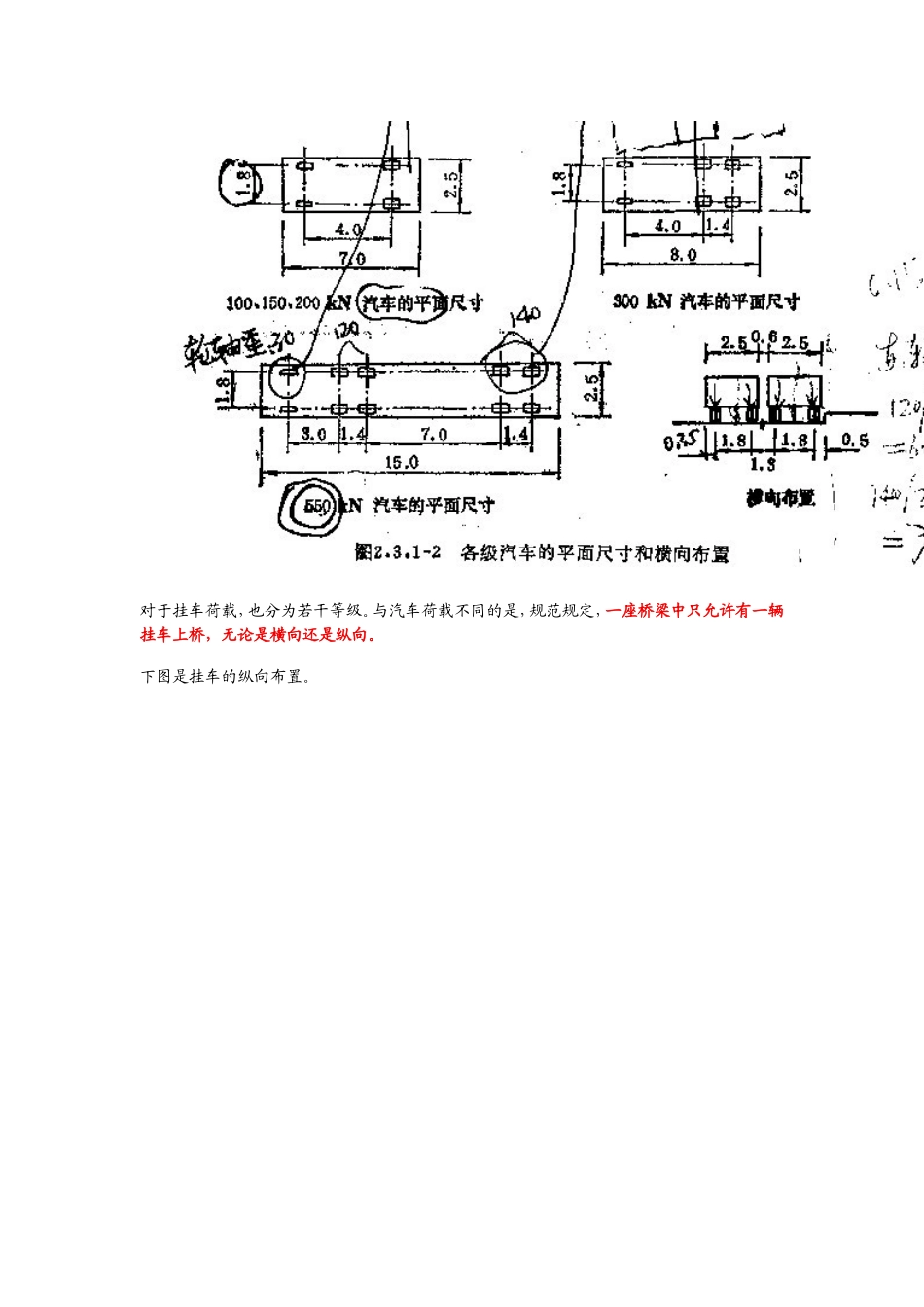 谈谈公路桥梁的设计荷载等级_第3页