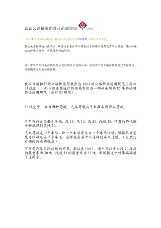 谈谈公路桥梁的设计荷载等级