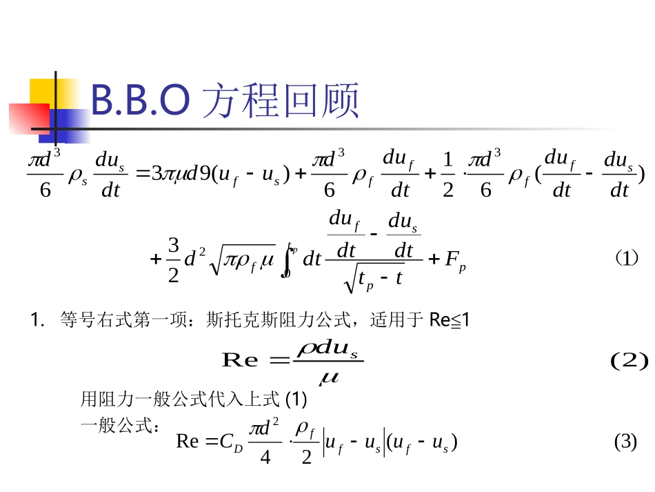第四章 圆球颗粒的沉降末速_第2页