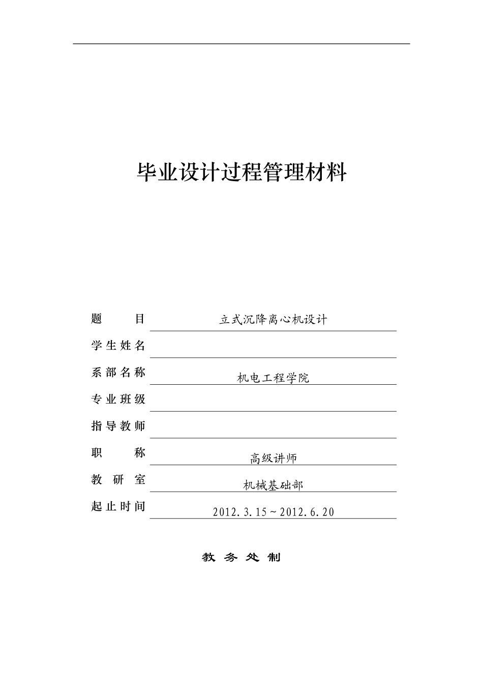 立式沉降离心机设计_第1页