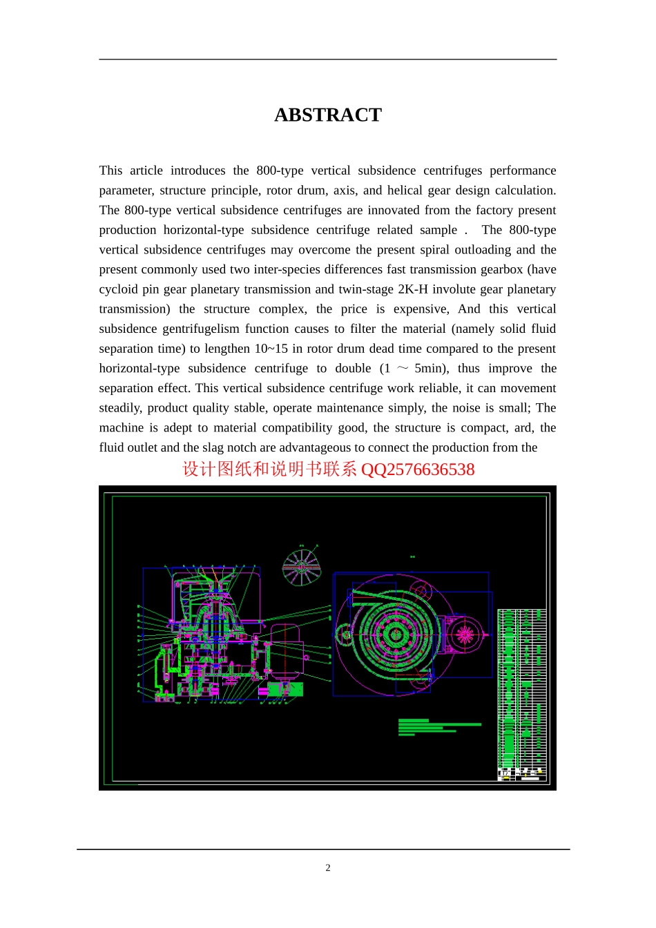 立式沉降离心机设计_第3页
