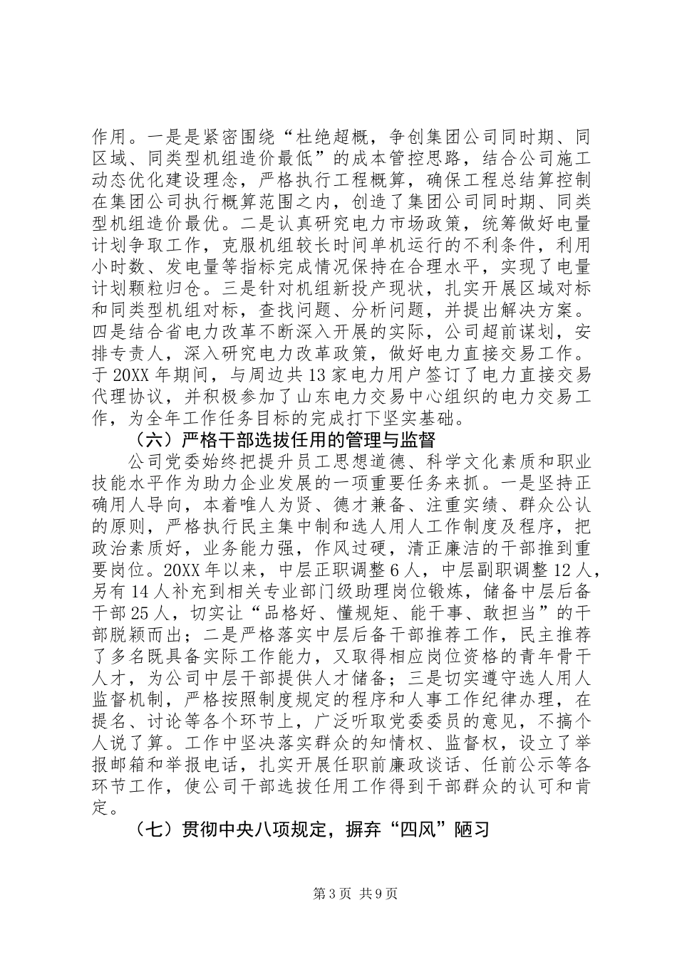 公司党委落实党风廉政建设主体责任情况报告_第3页