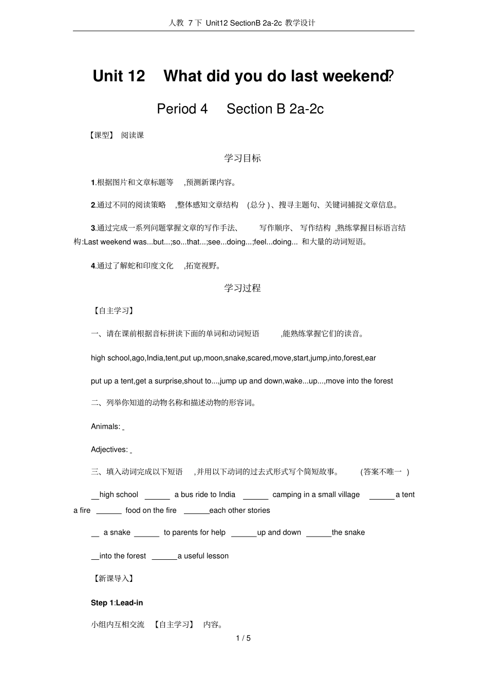 人教7下Unit12SectionB2a-2c教学设计_第1页