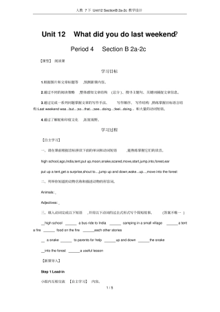 人教7下Unit12SectionB2a-2c教学设计