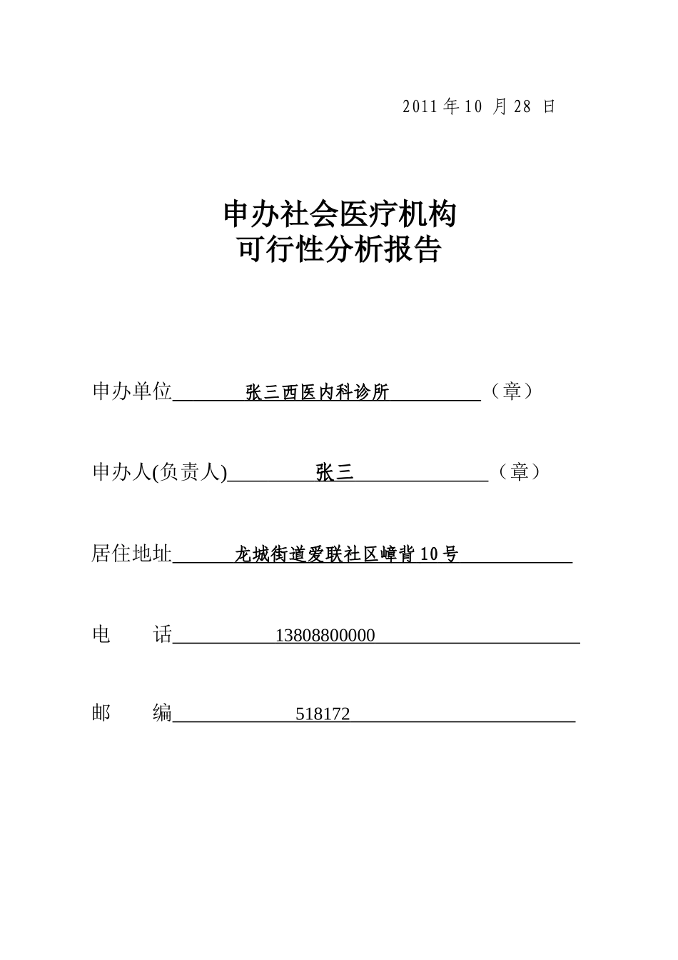 设置医疗机构范本_第2页