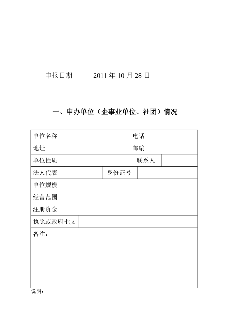 设置医疗机构范本_第3页