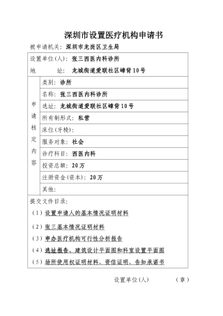 设置医疗机构范本