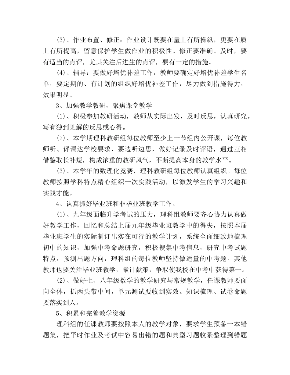 初中理科教研组工作参考计划范文 _第2页
