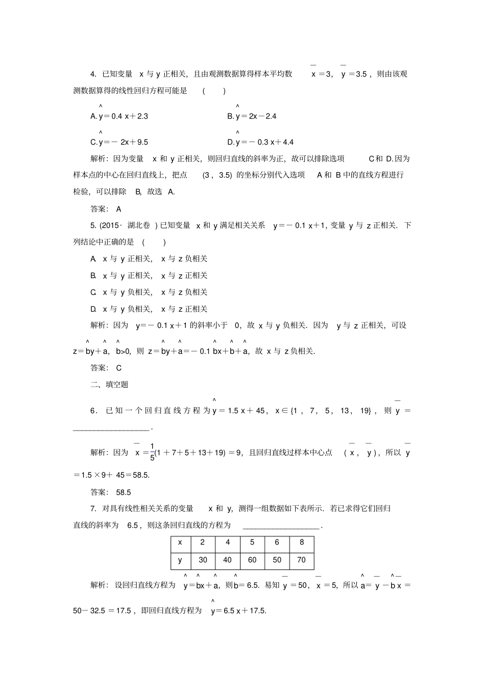 人教A版2019年高中数学必修三习题：2两个变量的线性相关_含答案_第2页