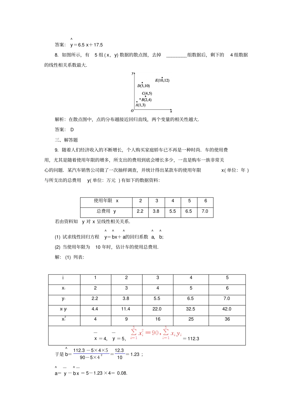 人教A版2019年高中数学必修三习题：2两个变量的线性相关_含答案_第3页