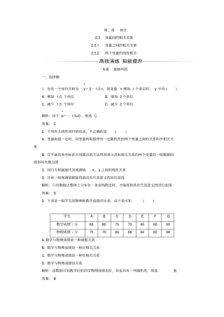 人教A版2019年高中数学必修三习题：2两个变量的线性相关_含答案