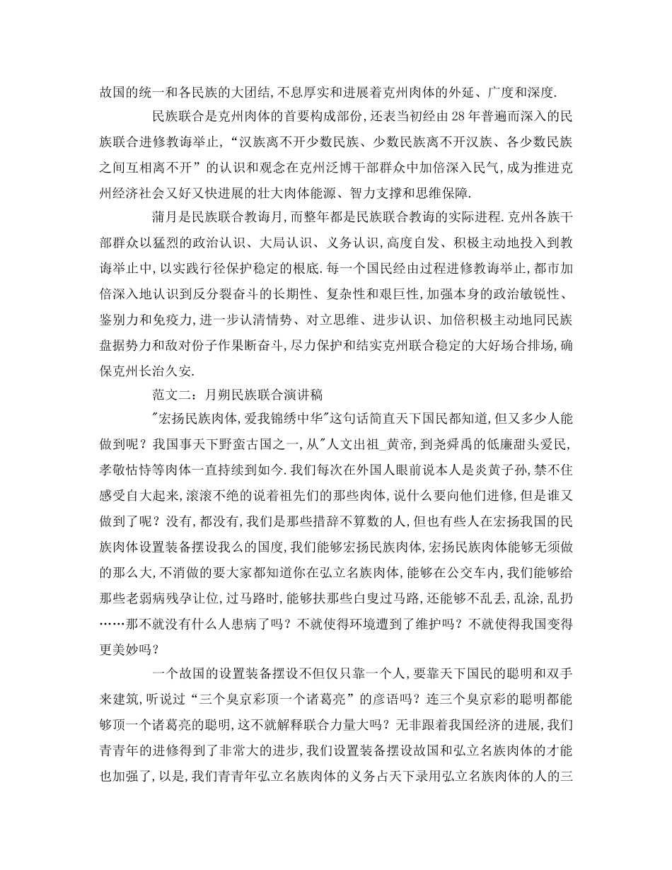 初一民族团结参考发言稿 _第2页