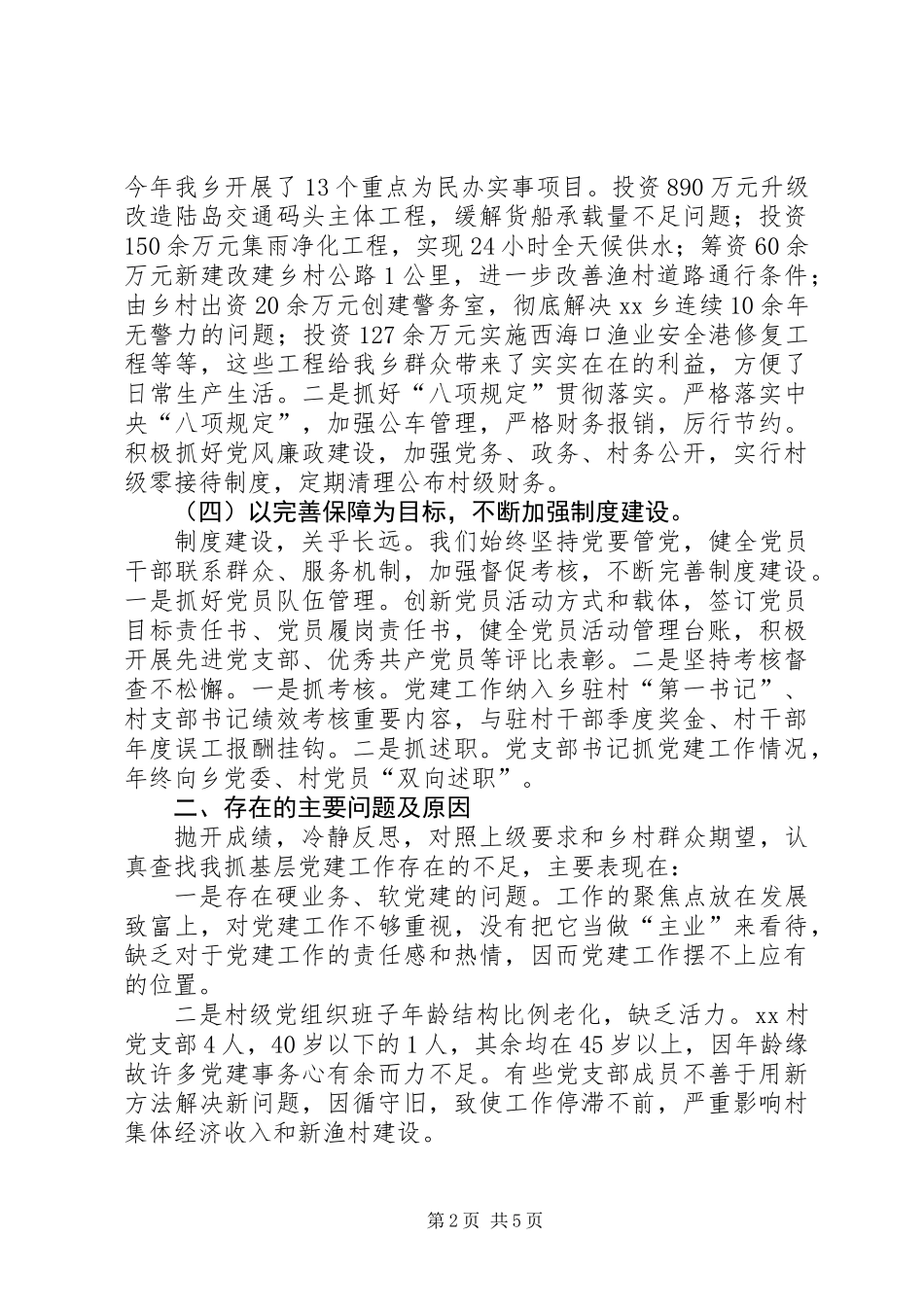乡党委书记党建专项述职：XX年度述职_第2页