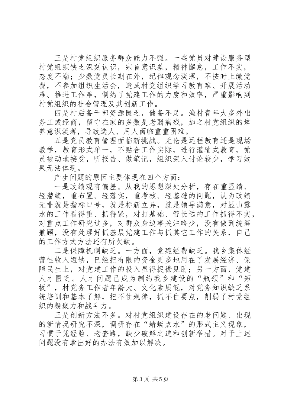 乡党委书记党建专项述职：XX年度述职_第3页