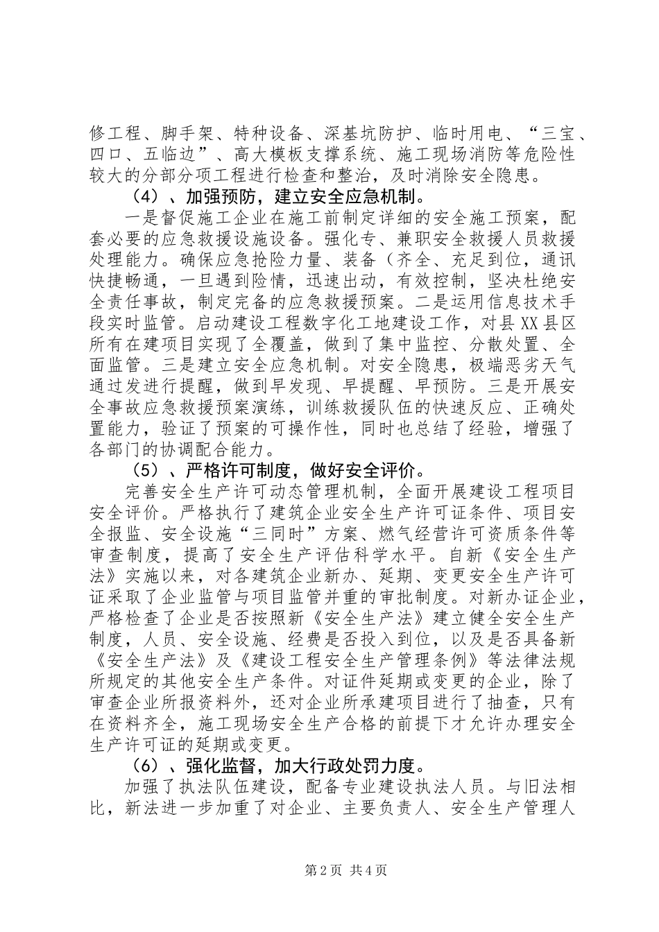 住建局贯彻落实安全生产法调研报告_第2页