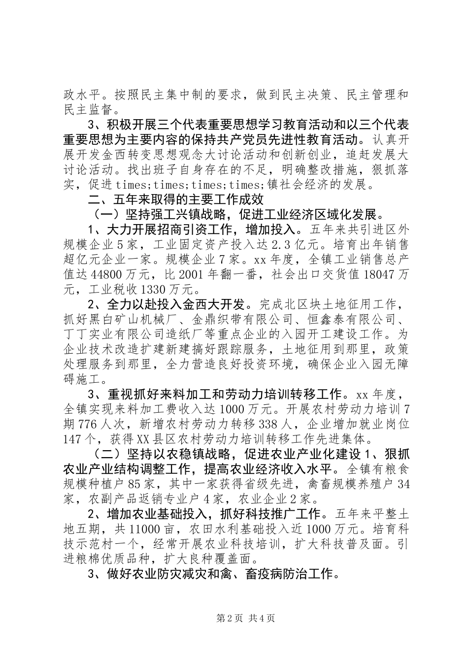 党委换届工作报告 (2)_第2页